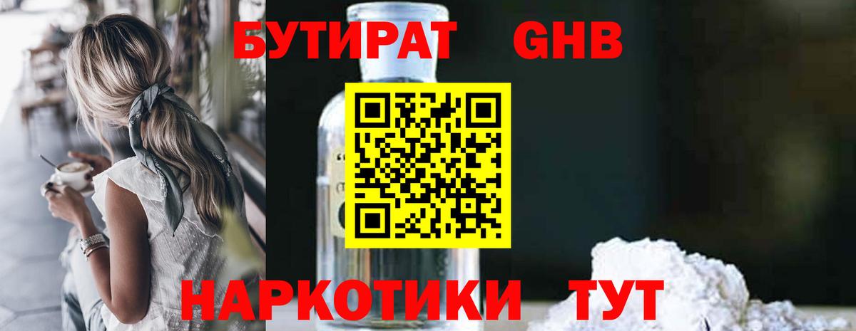 БУТИРАТ BDO 33%  Бутират  Еманжелинск  Вход с VPN 