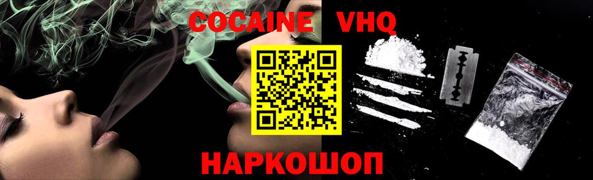 КОКАИН 97% Еманжелинск