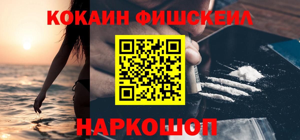 COCAIN Боливия  КОКАИН FishScale  Еманжелинск  Вход с VPN 