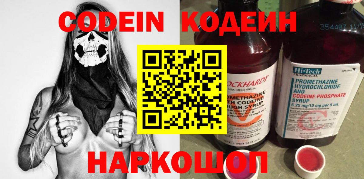Кодеин Purple Drank  Еманжелинск  Кодеиновый сироп Lean Purple Drank 