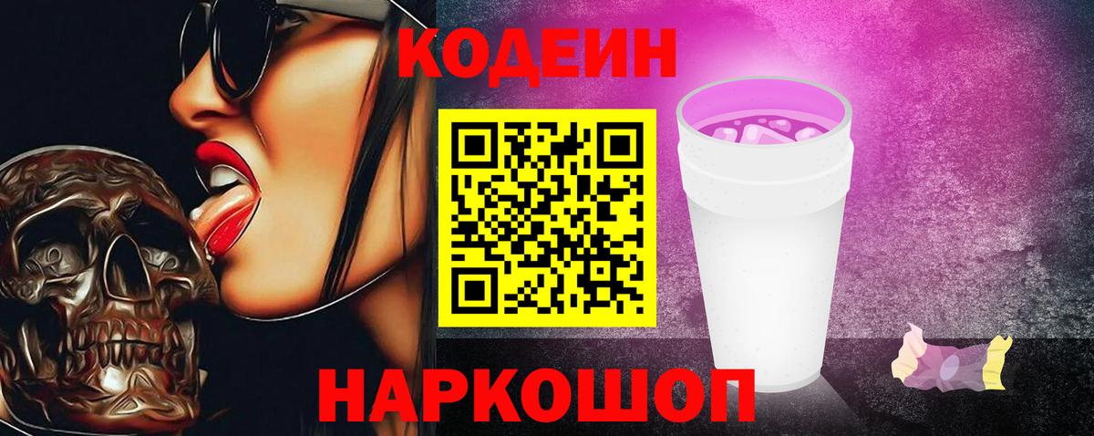 Кодеиновый сироп Lean напиток Lean (лин) Еманжелинск