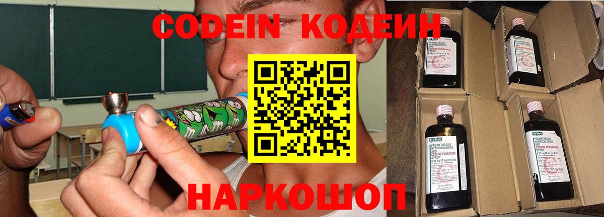 Кодеин напиток Lean (лин) Еманжелинск