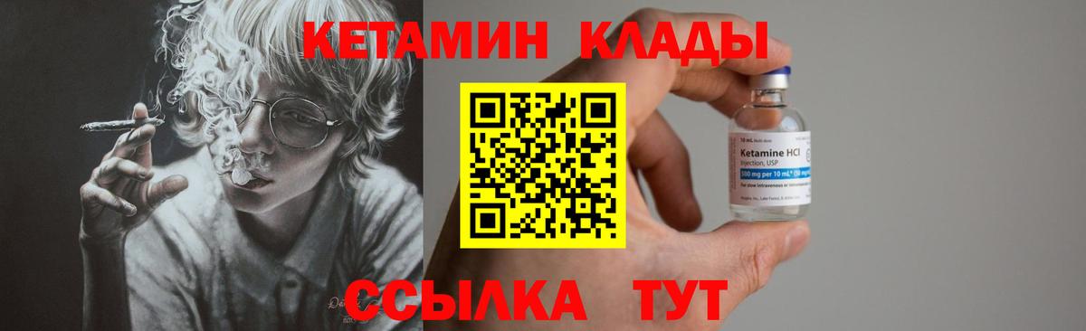 Кетамин ketamine Еманжелинск