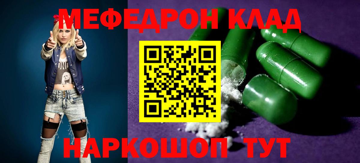 МЕФ  МЯУ-МЯУ мяу мяу  Еманжелинск  Мефедрон 4 MMC 